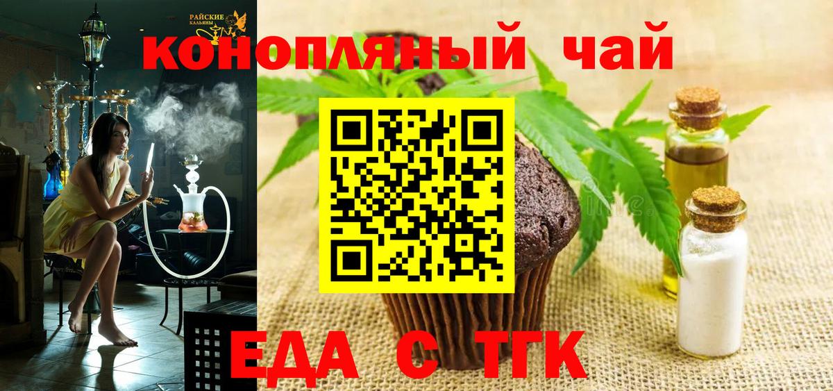 Еда ТГК конопля  Вход с VPN  Моздок 