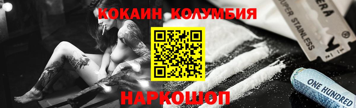 Cocaine Колумбийский  Вход с VPN  Кокаин  Моздок  Cocaine Columbia 