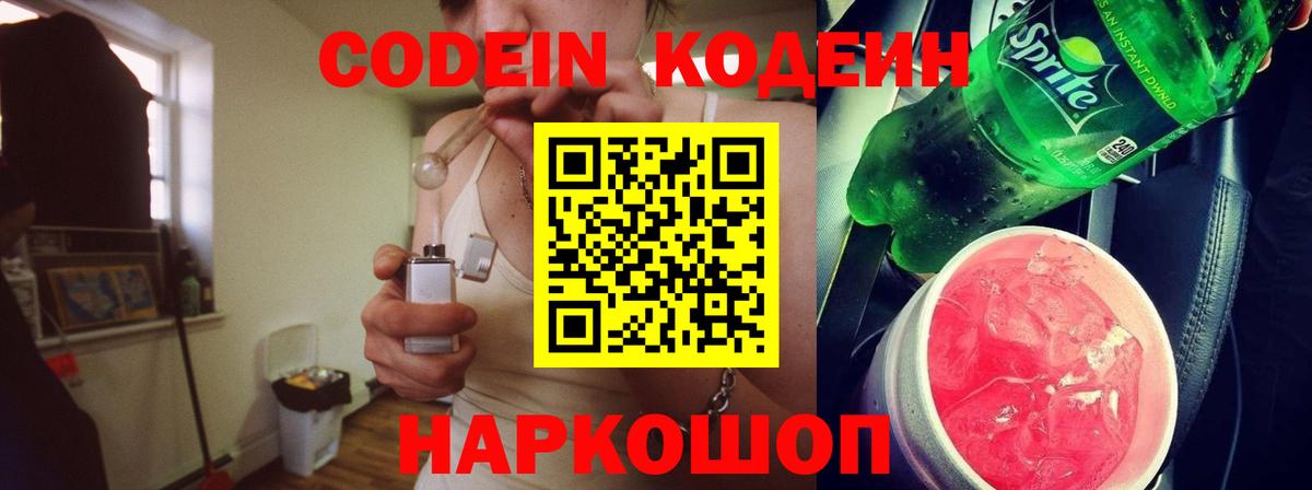 Моздок  Codein Purple Drank  Codein Purple Drank  Вход с VPN 