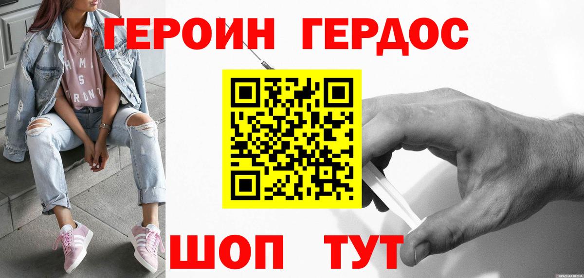 Героин Heroin Моздок
