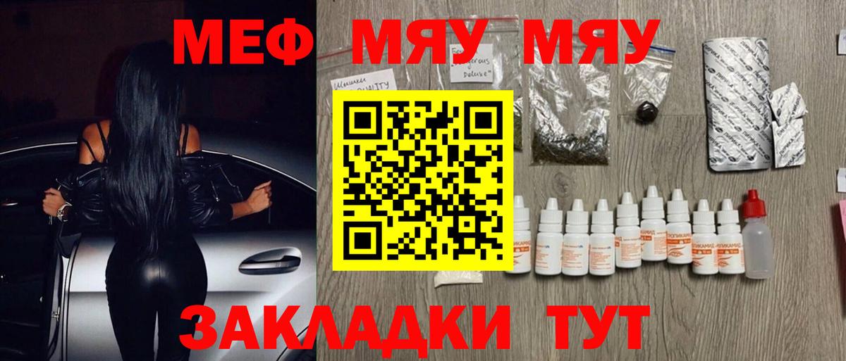 Мефедрон  Меф mephedrone  Вход с VPN  МЯУ-МЯУ мяу мяу  МЕФ  Моздок 